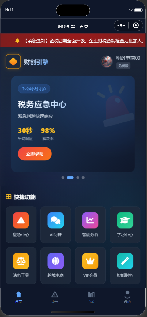 财创引擎手机端界面1