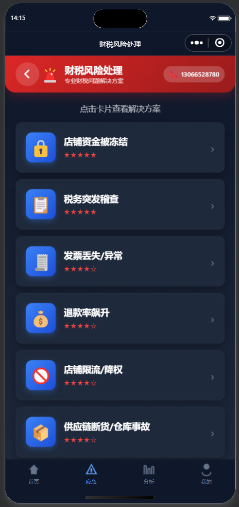 财创引擎手机端界面3