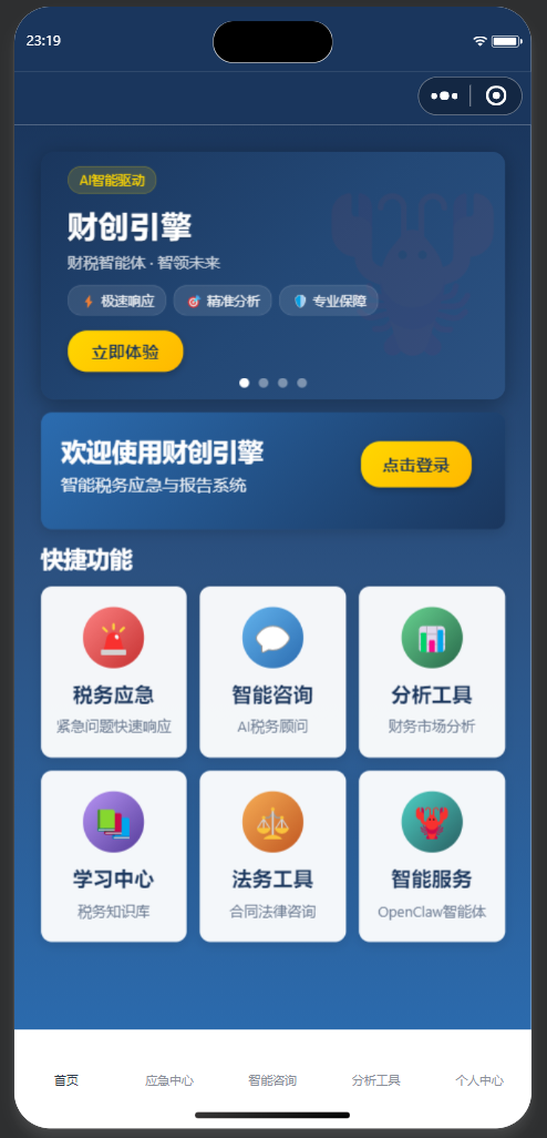 财创引擎手机端界面1
