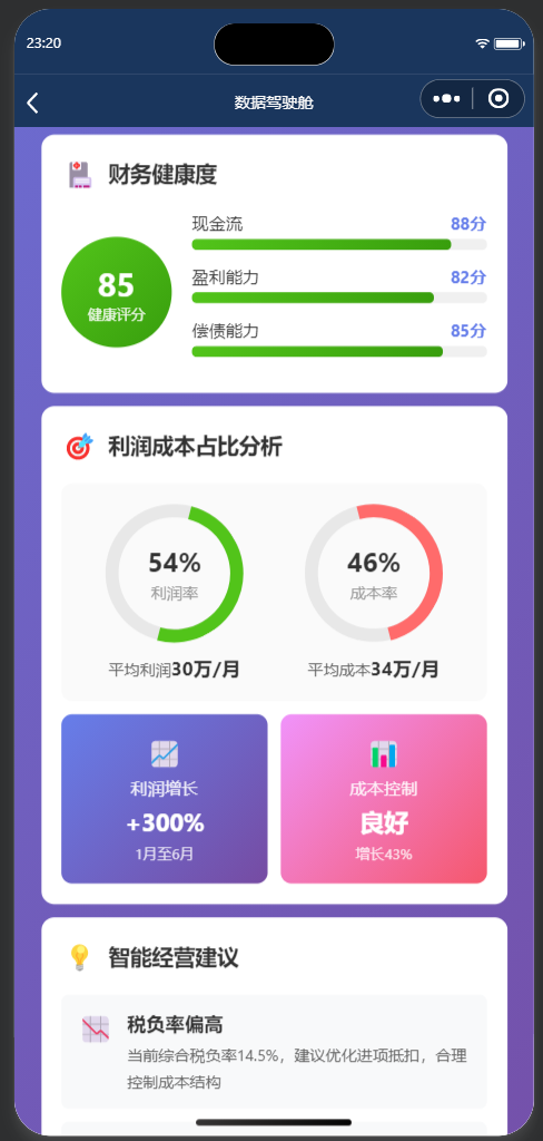 财创引擎手机端界面2