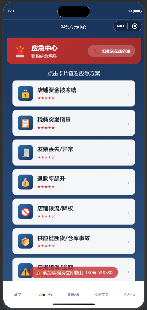 财创引擎手机端界面3